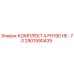 Оригинальный комплект А PH190 HE -70 Epiroc 2901990439