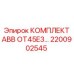 Комплект ABB OT45E3 Epiroc 2200902545 для бурового оборудования