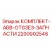 Оригинальные запчасти ABB OT63E3 Epiroc 2200902546