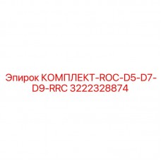 Система модернизации бурового оборудования Epiroc 3222328874