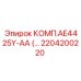 2204200220 Комплект AE4425Y-AA Epiroc