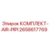 Пневматические трубки и фитинги Epiroc 2658617769 для буровых машин