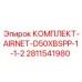 Комплект адаптеров AIRNET Epiroc артикул 2811541980