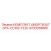 4700938885 КОМПЛЕКТ АМОРТИЗАТОРА-CC102-102C Epiroc