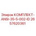 Оригинальный комплект ANSI-35-5-002-ID арт.2657620361 производитель Epiroc