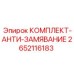 Противоизносный набор 2652116183 для гидросистем Epiroc