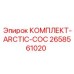 Оригинальный арктический комплект Epiroc артикул 2658561020