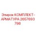 Фитинги и соединения для бурового оборудования Epiroc артикул 2657693798