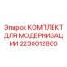 Модернизационный комплект с телеметрией для буровых станков