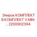 Изображение комплекта B V.MIN-… для мини-буровых машин Epiroc