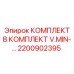 Фото комплекта B V.MIN-… для мини-буровых установок Epiroc