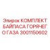 КОМПЛЕКТ БАЙПАСА ГОРЯЧЕГО ГАЗА 3001150602 Epiroc