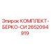 Фото оригинального комплекта BERKO-SИ 2652094919 производства Epiroc
