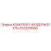 Комплект фиксации бурового инструмента Epiroc 3222318580