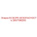 Узел безопасности 2657198293 Epiroc с защитными датчиками