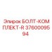 3760009594 БОЛТ-КОМПЛЕКТ-R Epiroc