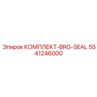 5541246000 КОМПЛЕКТ-BRG-SEAL Epiroc