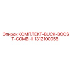 Стабилизатор напряжения для комбайна Epiroc Combi II артикул 1312100055