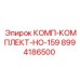 8994186500 КОМП-КОМПЛЕКТ-НО-159 Epiroc