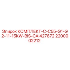 Изображение комплекта запчастей Epiroc 2200902212