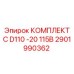 Комплект Epiroc 2901990362 для буровой установки D110
