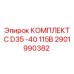 Комплект для буровой установки Epiroc D35 арт.2901990382