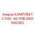 Арктический комплект для буровой установки Epiroc D45