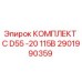 Оригинальный комплект Epiroc 2901990359 для бурового станка D55