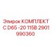 Комплект C D65 -20 115В арт.2901990360 от производителя Epiroc