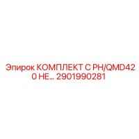 2901990281 КОМПЛЕКТ C PH/QMD420 HE… Epiroc