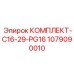 Оригинальные пневмокомпоненты Epiroc 1079090010 для буровых машин