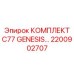 Ремонтный набор для буровых станков Genesis Epiroc 2200902707