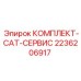 Комплект сервисного обслуживания CAT 2236206917 Epiroc
