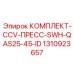 Комплект пресс-системы 1310923657 для техобслуживания Epiroc
