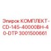 Ремонтный набор шлангов и фитингов DTP Epiroc 3001500661
