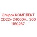 Фото комплекта CD22+ 24000H от Epiroc, предназначенного для модернизации бурового оборудования