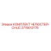 3719012176 КОМПЛЕКТ ЧЕЛЮСТЕЙ-CHUC Epiroc