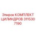 3115307190 КОМПЛЕКТ ЦИЛИНДРОВ - Epiroc