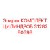 3128280398 КОМПЛЕКТ ЦИЛИНДРОВ Epiroc