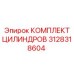 3128318604 КОМПЛЕКТ ЦИЛИНДРОВ Epiroc