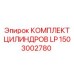 1503002780 КОМПЛЕКТ ЦИЛИНДРОВ LP Epiroc