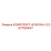 57769457 КОМПЛЕКТ-КЛАПАН-CO Epiroc