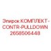 Тяговый комплект Epiroc артикул 2658506448