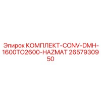 2657930950 КОМПЛЕКТ-CONV-DMH-1600TO2600-HAZMAT Epiroc
