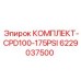 6229037500 КОМПЛЕКТ-CPD100-175PSI Epiroc