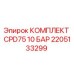 Оригинальный комплект уплотнений CPD75 10 БАР 2205133299 от Epiroc