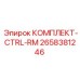 Изображение комплекта управления RM Epiroc