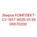 Оригинальный пневматический клапан Epiroc для систем управления давлением