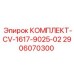 Модернизированный пневматический клапан Epiroc с покрытием DLC