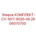 Комплект клапанов Epiroc артикул 2906070700